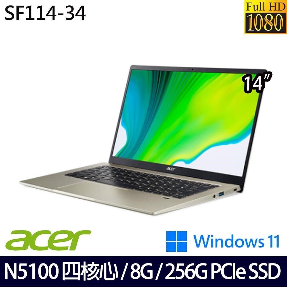 Acer Swift1 SF114-34 金(N5100/8G/256G/14吋/W11)