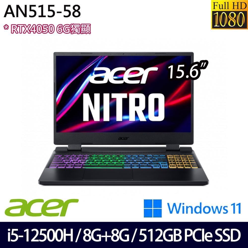 Acer Nitro5 AN515-58 黑(i5-12500H/16G/512G/RTX4050/15.6吋/W11)特仕