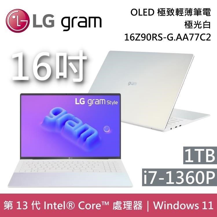 【福利品】LG Gram 樂金 16吋 16Z90RS-G.AA77C2 極光白 OLED 極致輕薄筆電