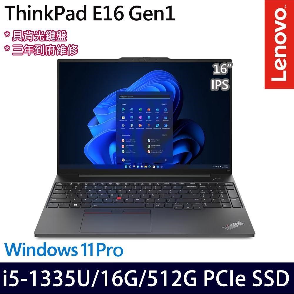 Lenovo ThinkPad E16(i5-1335U/16G/512G/16吋/W11P)