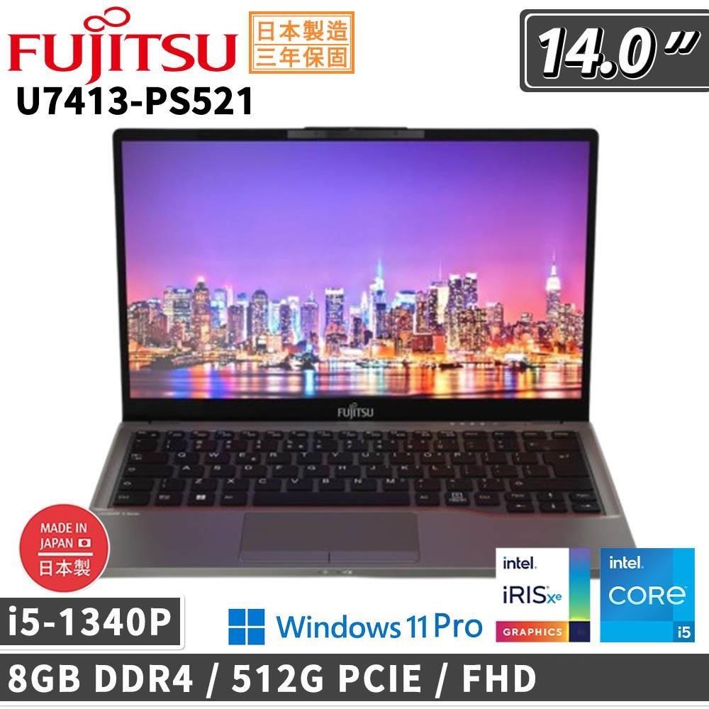 Fujitsu 富士通 U7413-PS521 (i5-1340P/8G/512GB SSD/W11P/FHD/14)