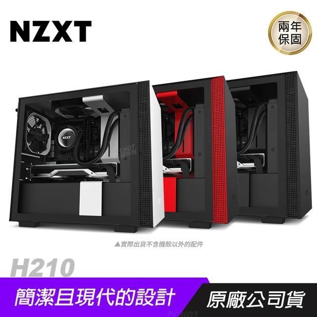 NZXT 恩傑 H210 電腦機殼 黑 白 紅/玻璃透側/顯卡長325mm/CPU高165mm