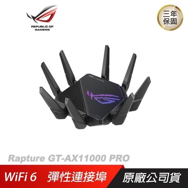 ROG Rapture GT-AX11000 PRO 三頻 WiFi 6 路由器 雙2.5G連接 遊戲加速