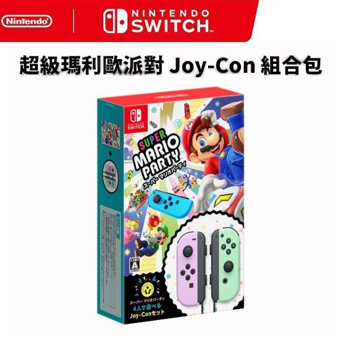 Nintendo Switch 超級瑪利歐派對 Joy-Con 組合包, 中文版 粉紫&粉綠