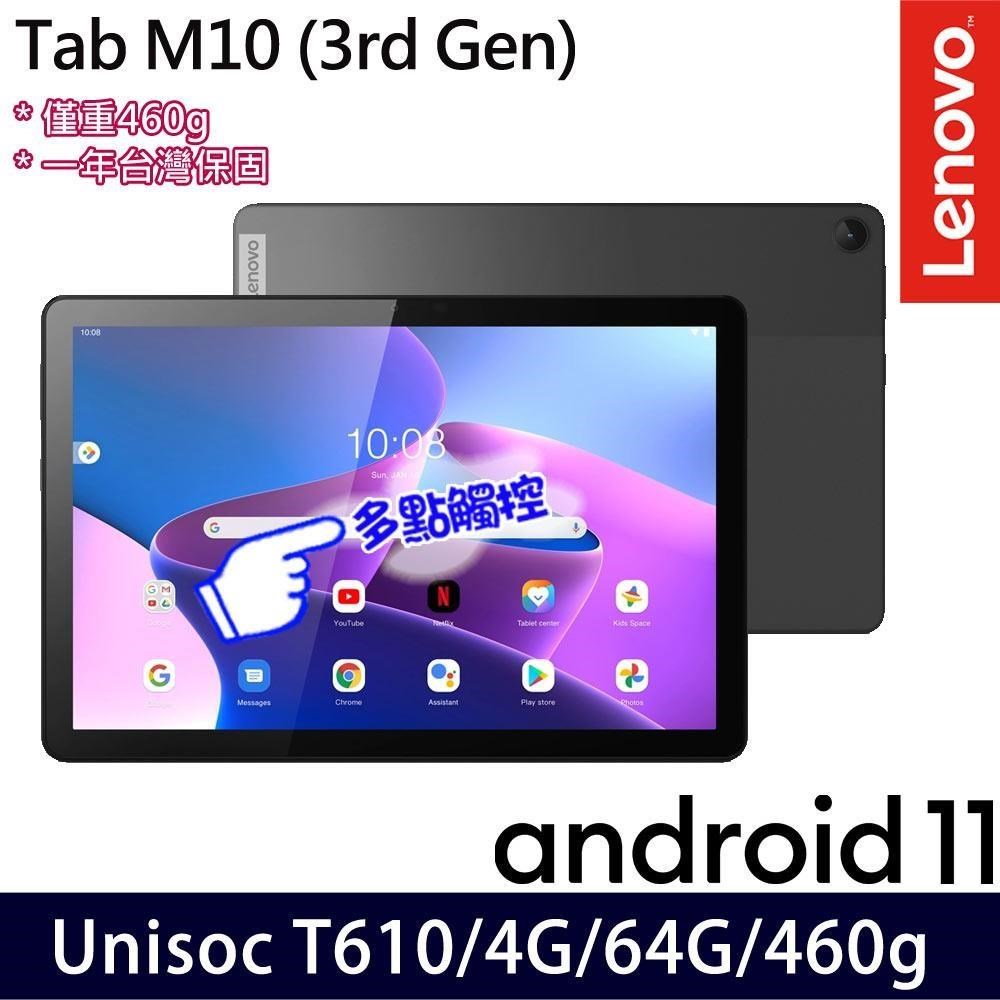 Lenovo Tab M10 3rd Gen(T610/4G/64G/10.1吋WUXGA/Android 11)