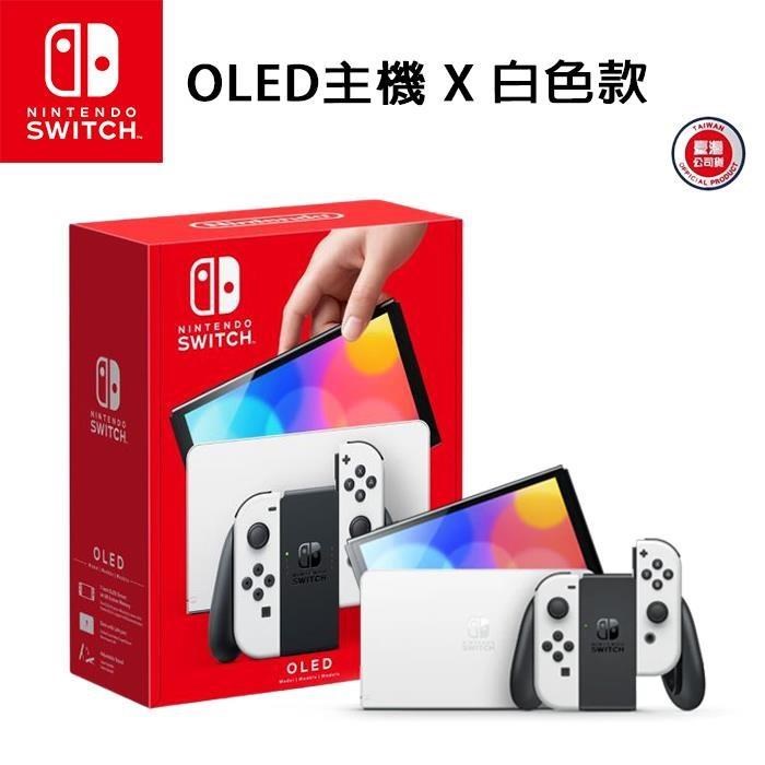 任天堂 Switch OLED款式主機 白色(台灣公司貨)