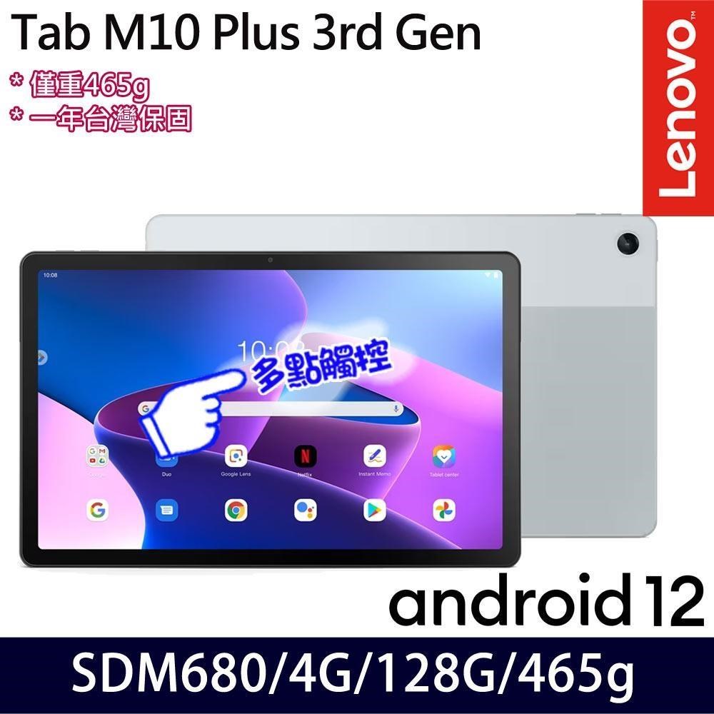 Lenovo Tab M10 Plus 3rd Gen(SDM680/4G/128G/10.61吋2K/Android 12)