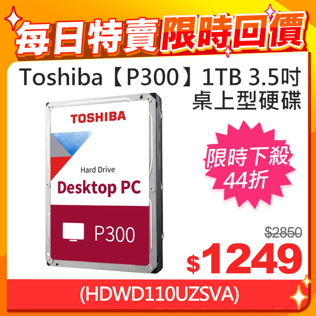 Toshiba【P300】1TB 3.5吋桌上型硬碟(HDWD110UZSVA) - PChome 24h購物