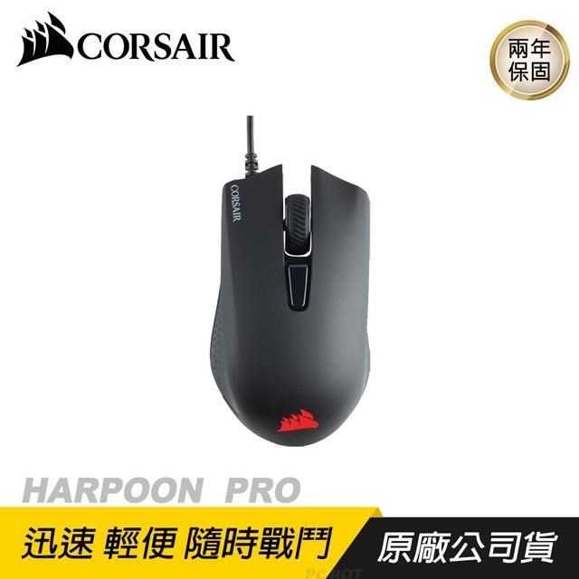 CORSAIR 海盜船 HARPOON RGB PRO 電競滑鼠 FPS MOBA 遊戲滑鼠 PCHot