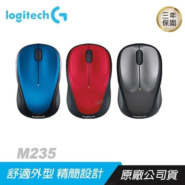 Logitech 羅技 M235 無線滑鼠 灰 紅 藍色/小巧便攜/服貼舒適