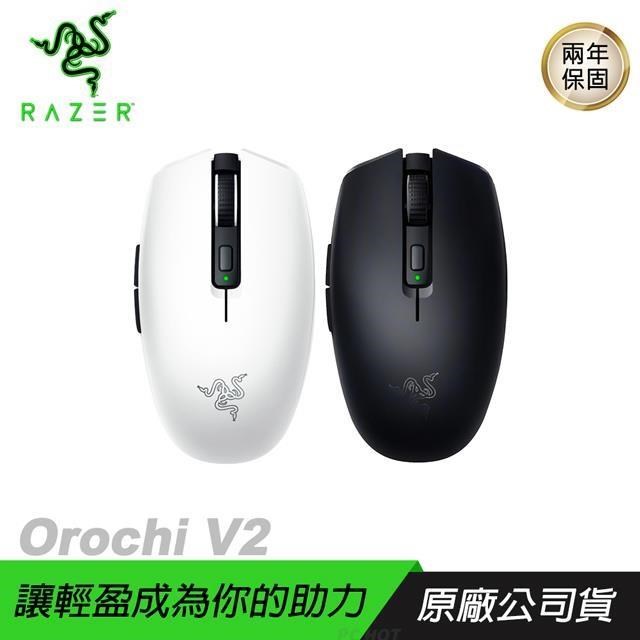 Razer 雷蛇Orochi V2 八岐大蛇靈刃 V2 無線電競滑鼠 黑 白/超輕量/通用設計