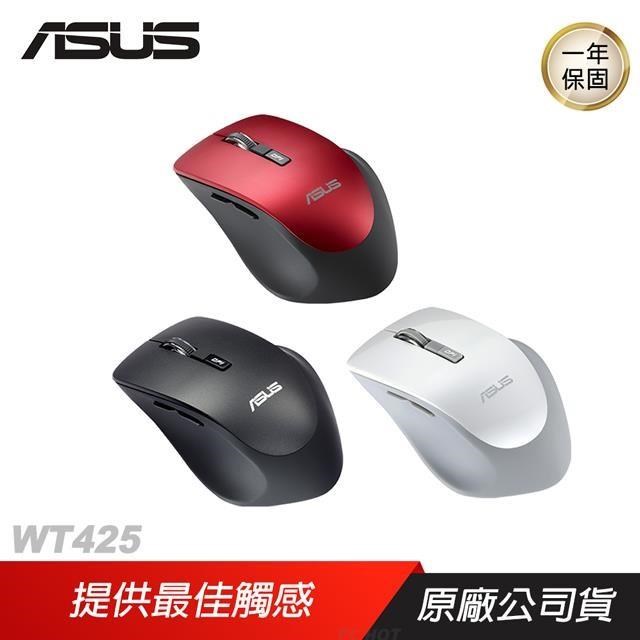 ASUS 華碩 WT425 無線靜音光學滑鼠/滑鼠/無線滑鼠/文書滑鼠/靜音滑鼠