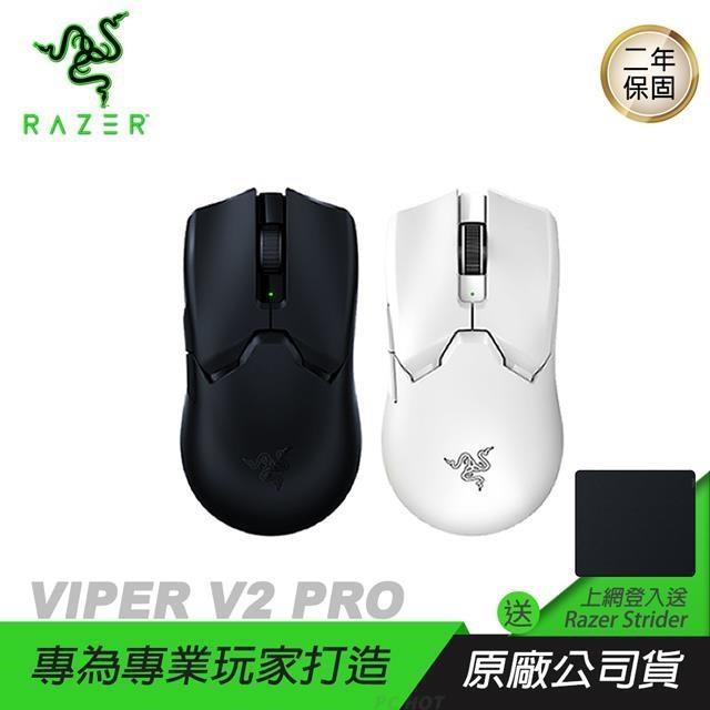 RAZER VIPER V2 PRO 毒蝰 無線滑鼠