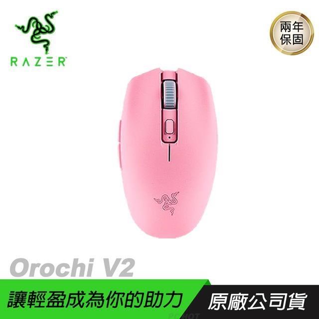 Razer 雷蛇Orochi V2 八岐大蛇靈刃 V2 無線電競滑鼠 粉晶/超輕量/通用設計