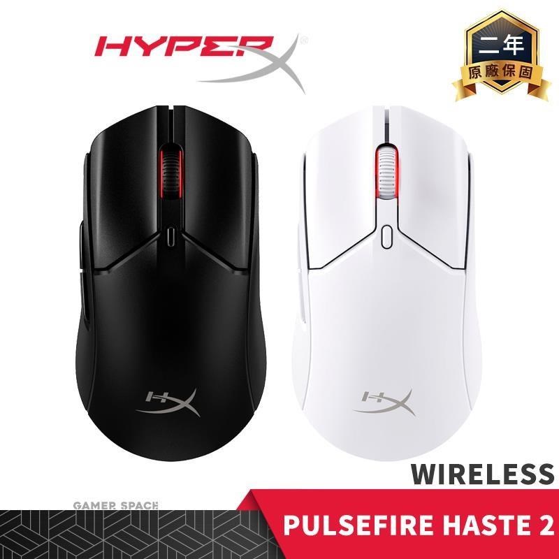 HyperX Pulsefire Haste 2 Wireless 無線電競滑鼠 黑 白色