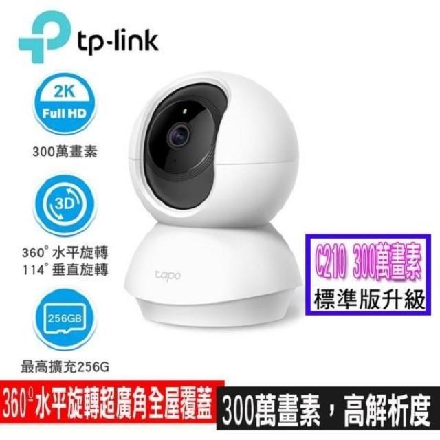 TP-Link Tapo C210 300萬畫素 旋轉式家庭安全防護 無線智慧網路攝影機 監視器 IP CAM