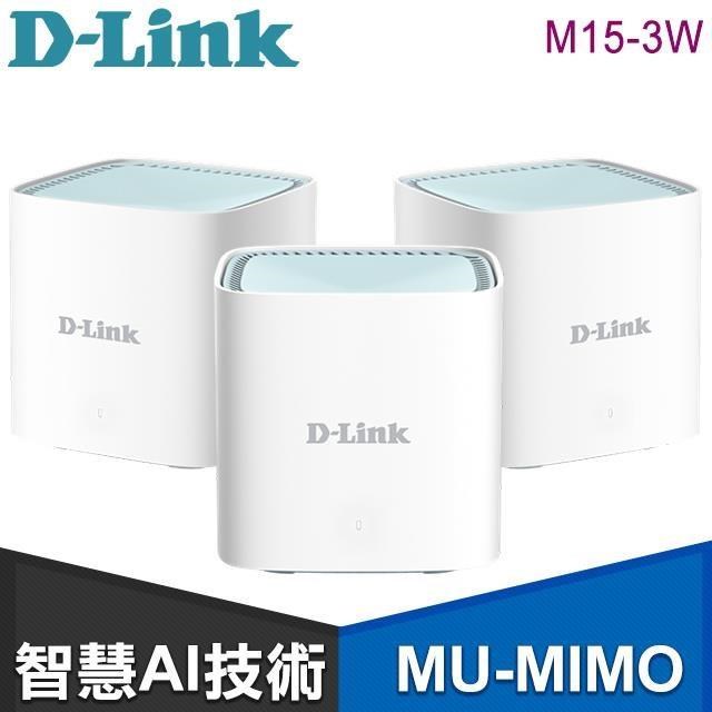 D-Link 友訊 M15 三入組 AX1500 Wi-Fi 6 雙頻無線路由器(M15-3W)
