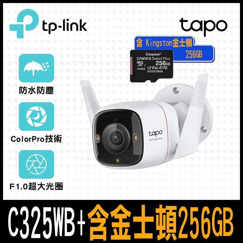 TP-Link Tapo C325WB AI無線網路攝影機IPCAM(含金士頓-256GB)限時促銷