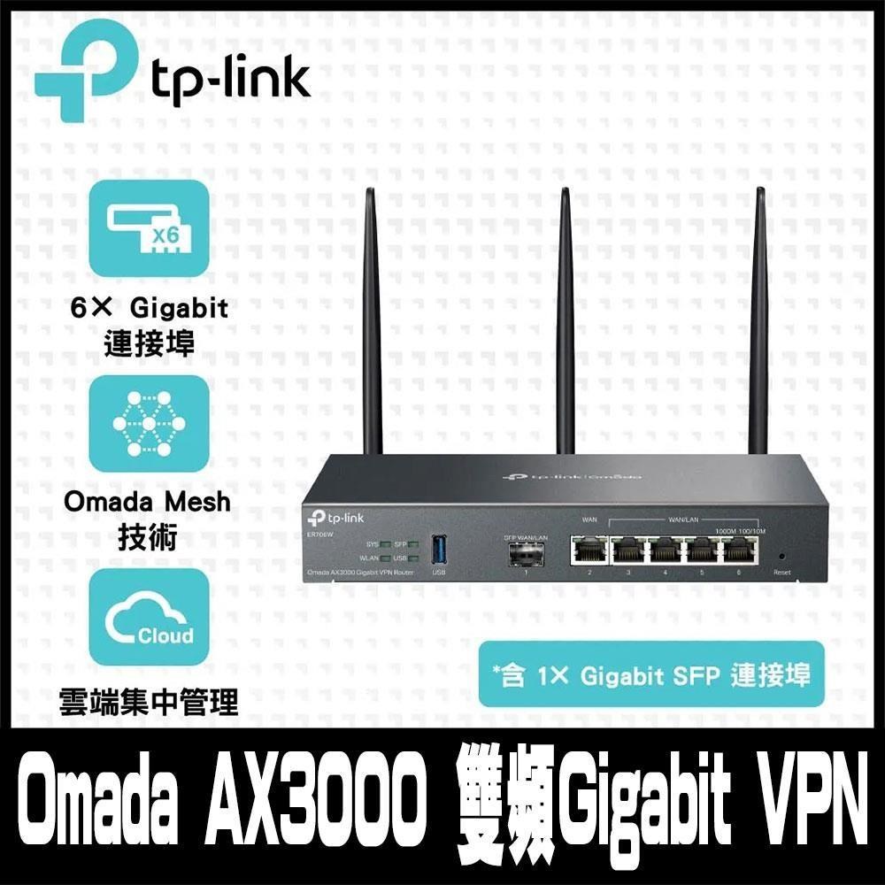 限量促銷 TP-Link ER706W Omada AX3000 雙頻Gigabit VPN雲端管理商用路由器