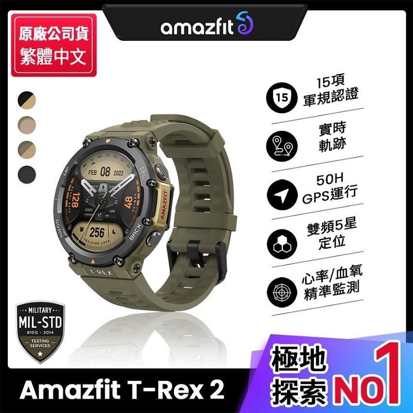 【Amazfit 華米】*T-Rex 2軍規認證GPS極地運動健康智慧手錶-森林綠*
