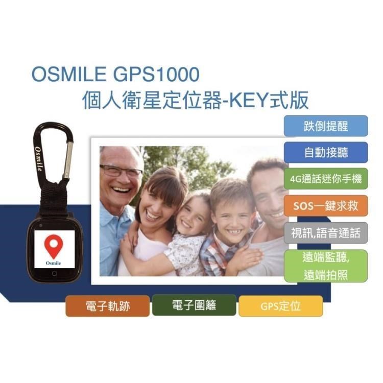 Osmile GPS1000 跌倒偵測 SOS 緊急救援 GPS定位 視訊通話 鑰匙圈手錶
