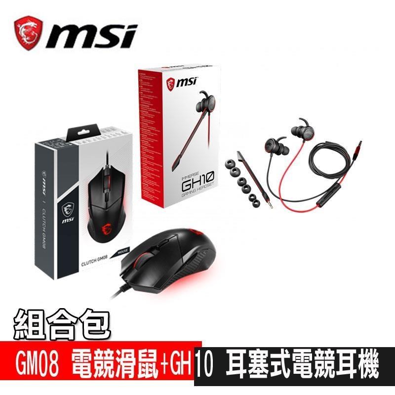 限時促銷MSI微星電競組合包GM08 電競滑鼠+GH10 耳塞式電競耳機