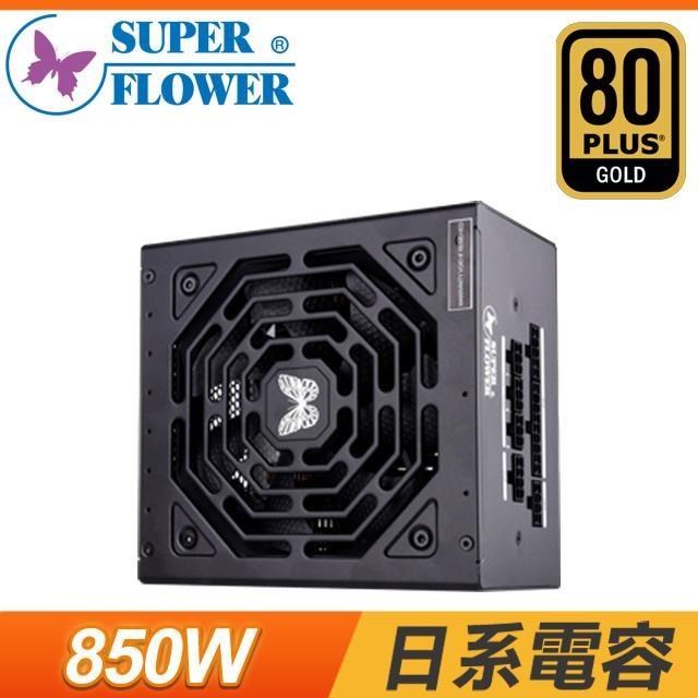 Super Flower 振華 LEADEX III 850W 金牌 全模組 電源供應器(7年保)