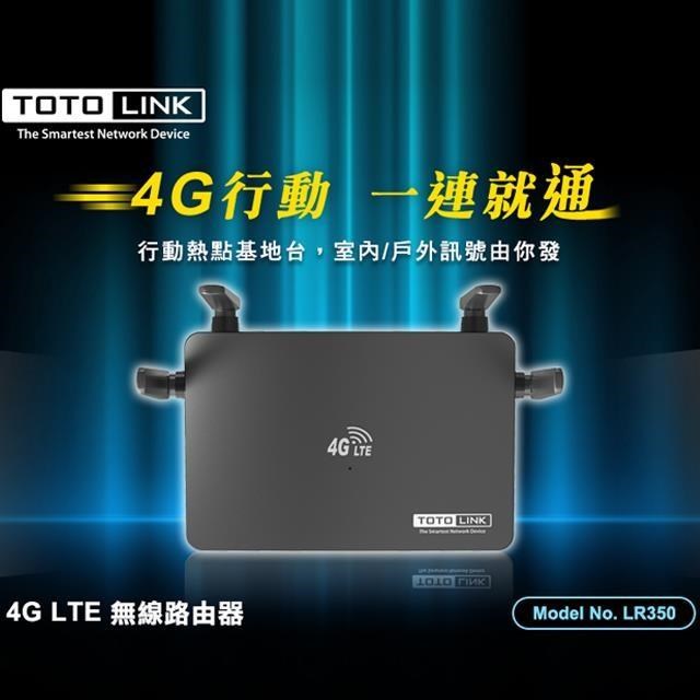 TOTOLINK LR350 4G LTE 無線路由器