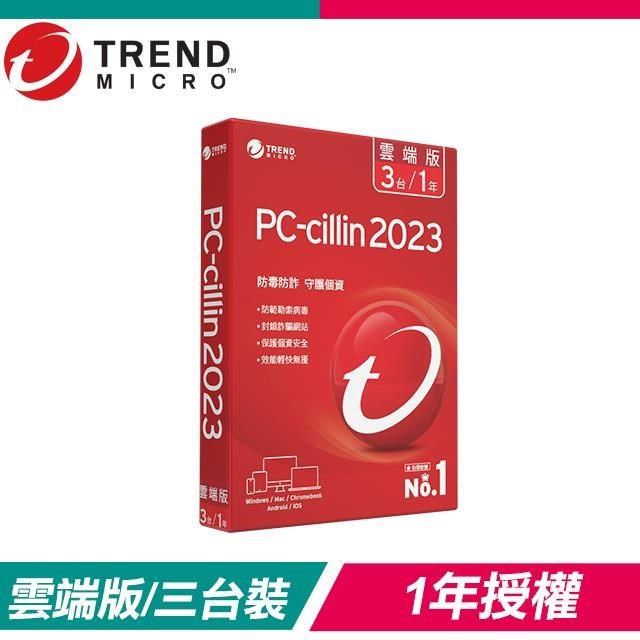 【促銷下殺】趨勢科技 PC-cillin 2023 雲端版 防毒軟體《一年三台標準盒裝》