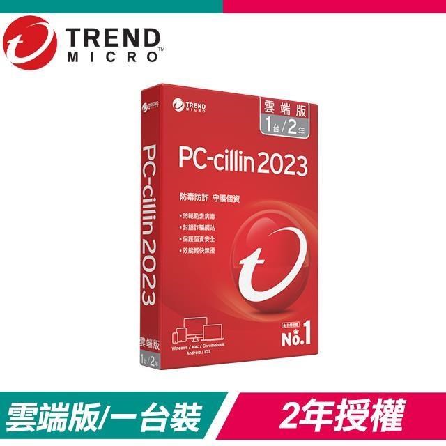 【促銷下殺】趨勢科技 PC-cillin 2023 雲端版 防毒軟體《二年一台標準盒裝》