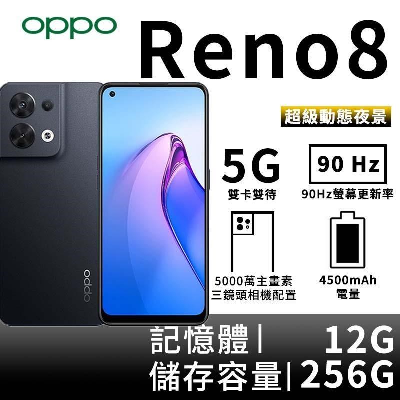 OPPO Reno8 12G/256G 6.4吋超級閃充5G智慧手機-微光黑