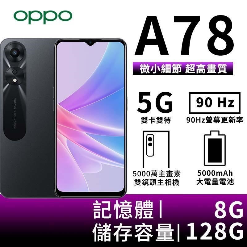 OPPO A78 8G/128G 6.5吋5G智慧手機-閃耀黑