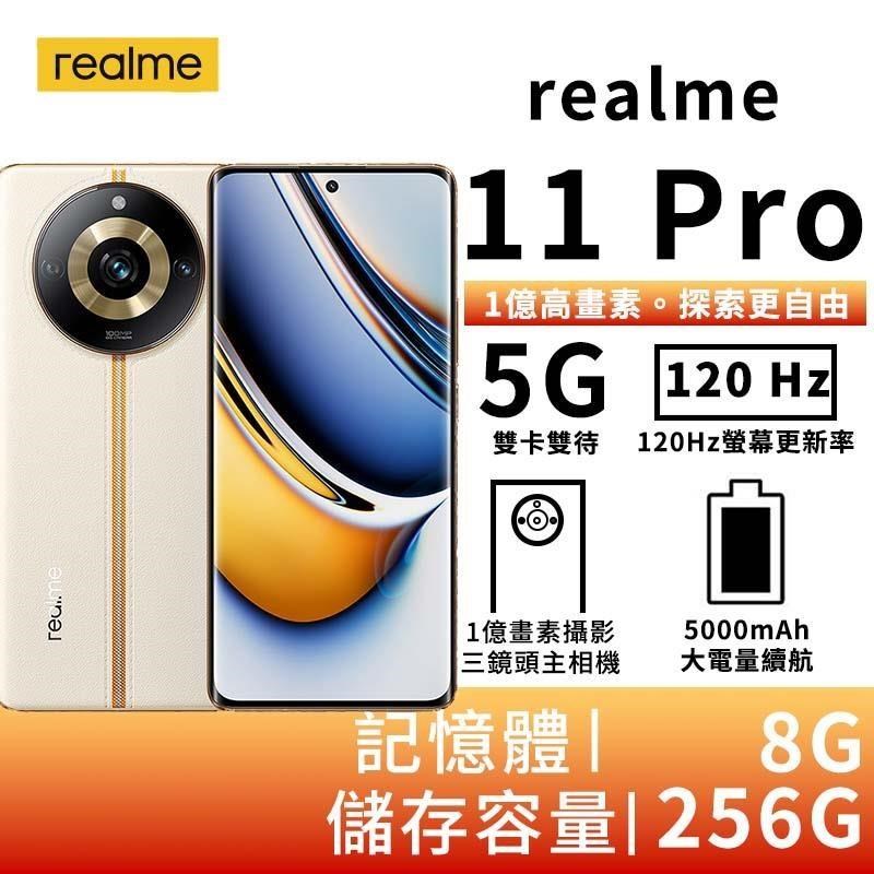 realme 11 Pro 8G/256G 6.7吋5G智慧手機-日出之城