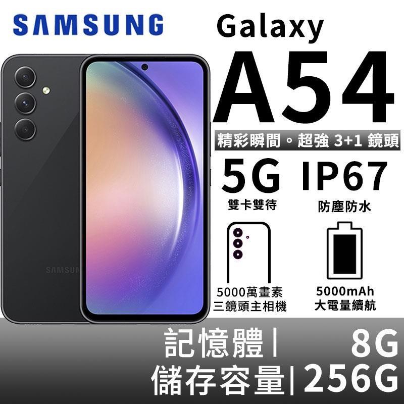 SAMSUNG Galaxy A54 8G/256G 雙防大電量5G智慧手機-黑糖波波