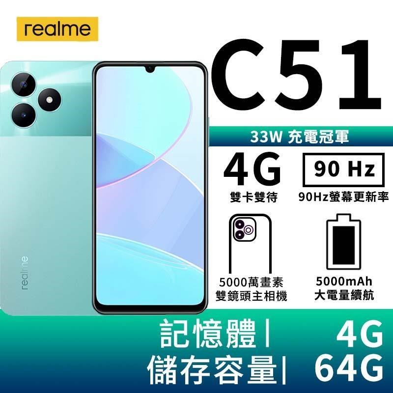 realme C51 4G/64G 6.7吋4G智慧手機-薄荷綠