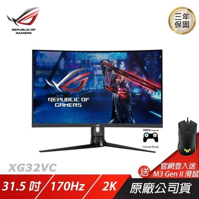 ASUS ROG Strix XG32VC LCD 曲面電競螢幕 2K 31.5吋 華碩螢幕 170HZ