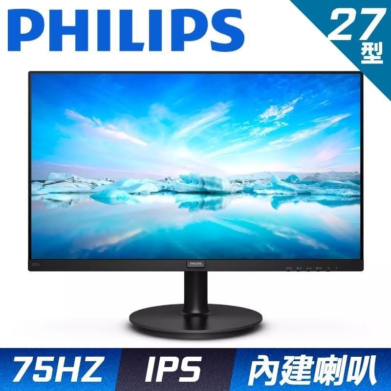 PHILIPS 27型 272V8A IPS廣視角螢幕 (FHD/HDMI/喇叭)
