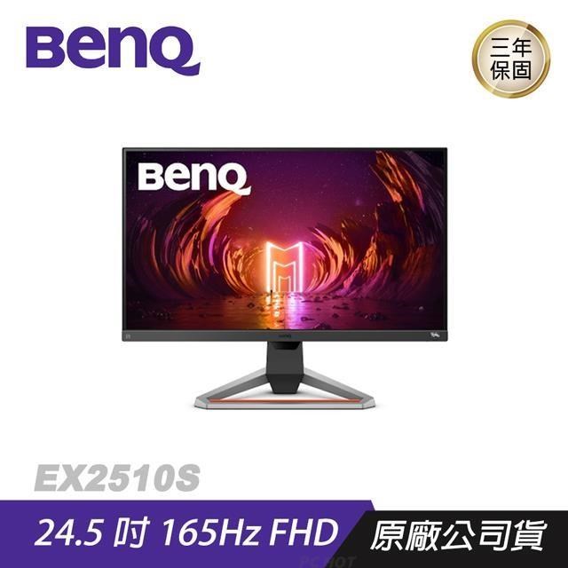BenQ MOBIUZ EX2510S 遊戲螢幕 電腦螢幕 24.5吋 165Hz FHD