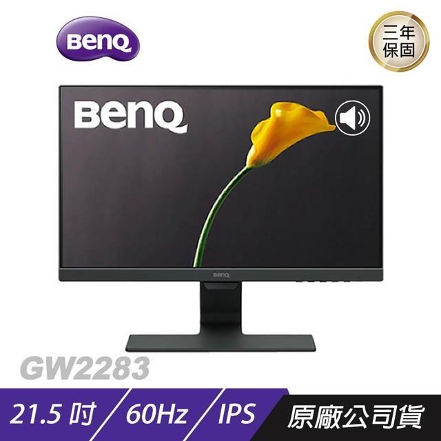 BENQ GW2283 22吋 IPS LED 不閃屏 光智慧 護眼 螢幕 電腦螢幕 顯示器
