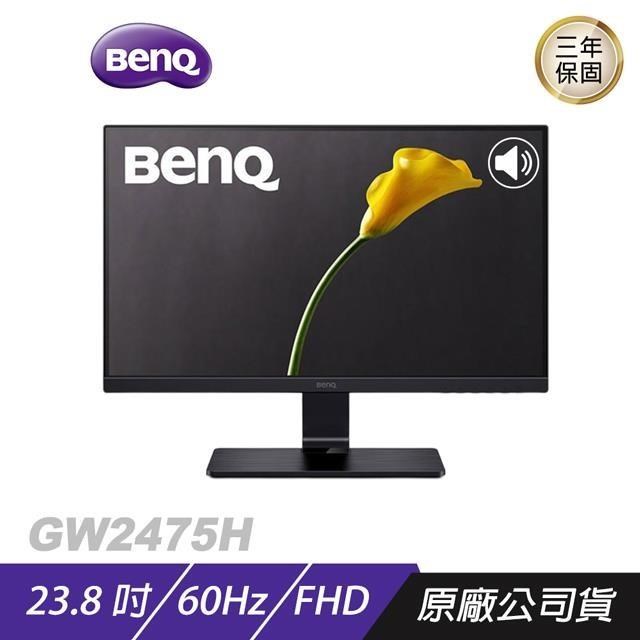 BENQ GW2475H 24吋/光智慧/低藍光/不閃屏/內建喇叭/電腦螢幕/螢幕/顯示器