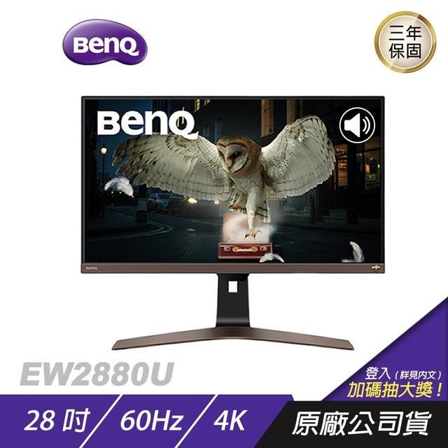 BenQ EW2880U 4K/28吋/TYPE-C IPS HDRi/內建喇叭/螢幕/顯示器
