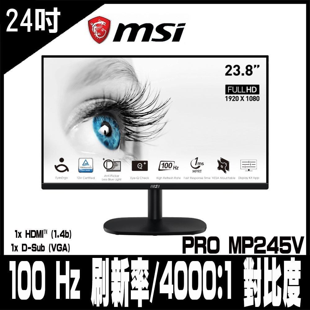 限量促銷 MSI 微星 PRO MP245V 24型 VA 100Hz 美型護眼螢幕