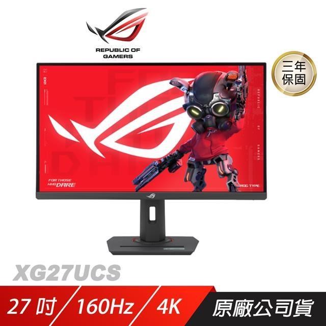 ROG Strix XG27UCS 電競螢幕 27吋 160Hz 4K IPS面板 遊戲螢幕 華碩螢幕