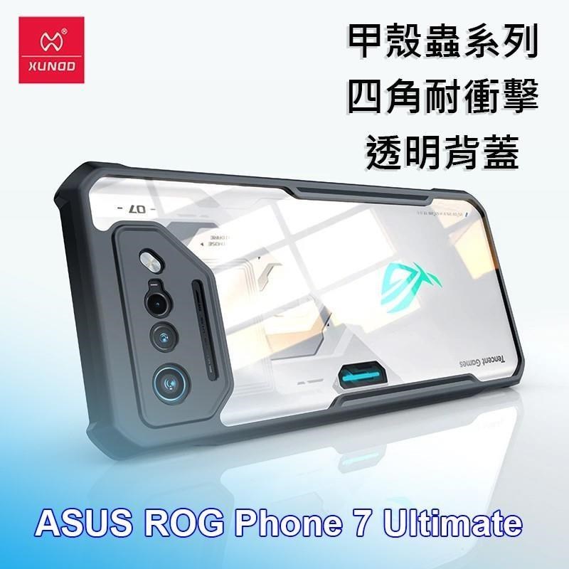 XUNDD 訊迪 ASUS ROG Phone 7 Ultimate 甲殼蟲系列四角耐衝擊手機保護殼