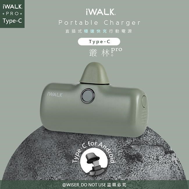 【iWALK】新一代PRO版4800mAh快充行動電源TYPE-C/USB-C(安卓/蘋果手機)-叢林