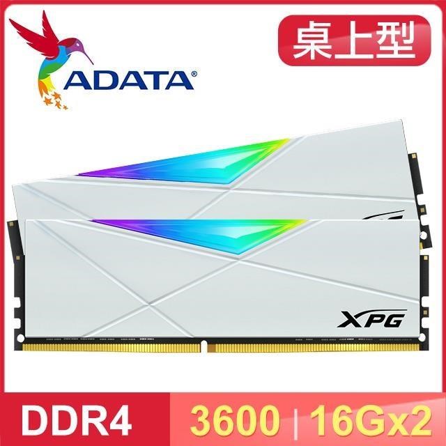 ADATA 威剛 XPG SPECTRIX D50 DDR4-3600 16G*2 CL18 RGB炫光記憶體《白》