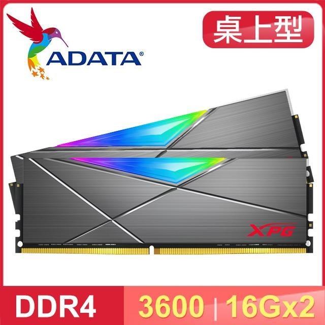 ADATA 威剛 XPG SPECTRIX D50 DDR4-3600 16G*2 CL18 RGB炫光記憶體