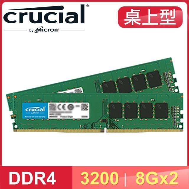 Micron 美光 Crucial DDR4-3200 8G*2 桌上型記憶體【原生顆粒】
