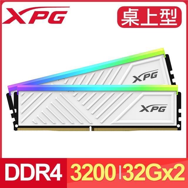 ADATA 威剛 XPG SPECTRIX D35G DDR4-3200 32G*2 RGB桌上型記憶體《白》