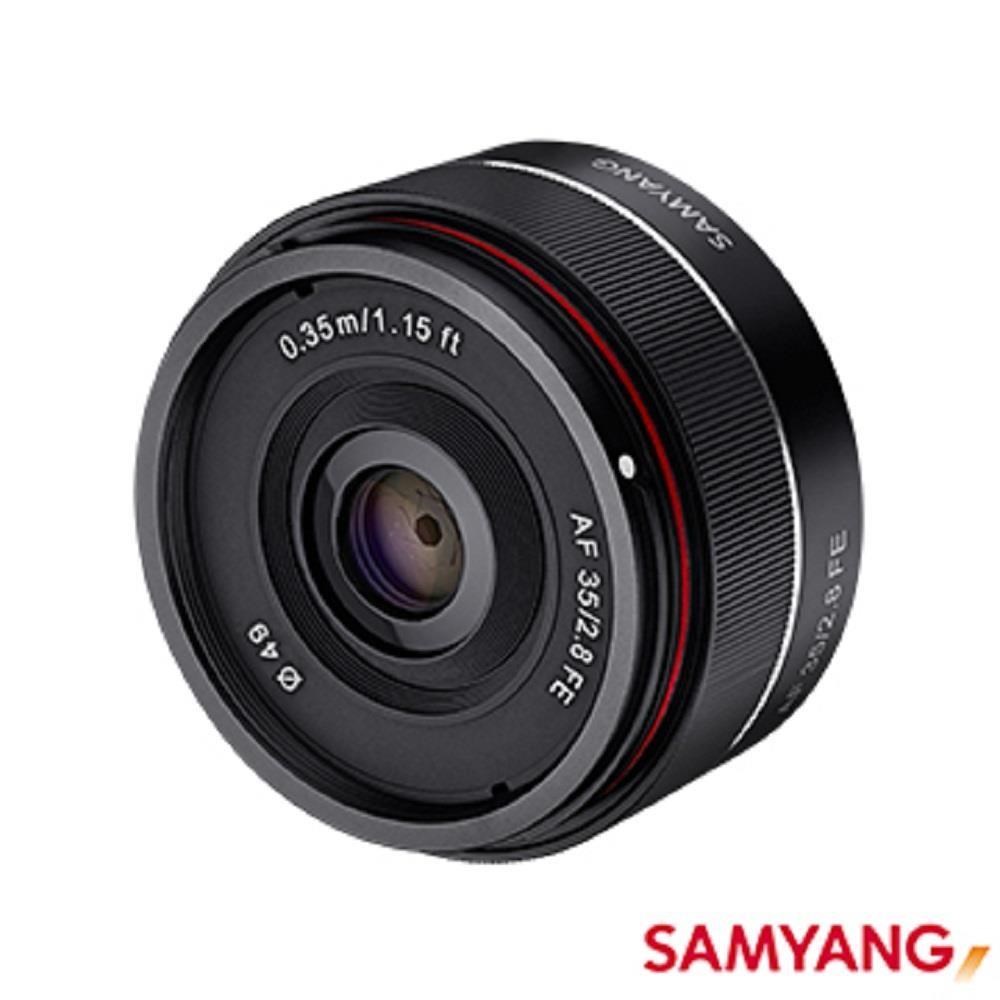 韓國SAMYANG AF 35mm F2.8 自動對焦定焦鏡 for SONY FE 公司貨
